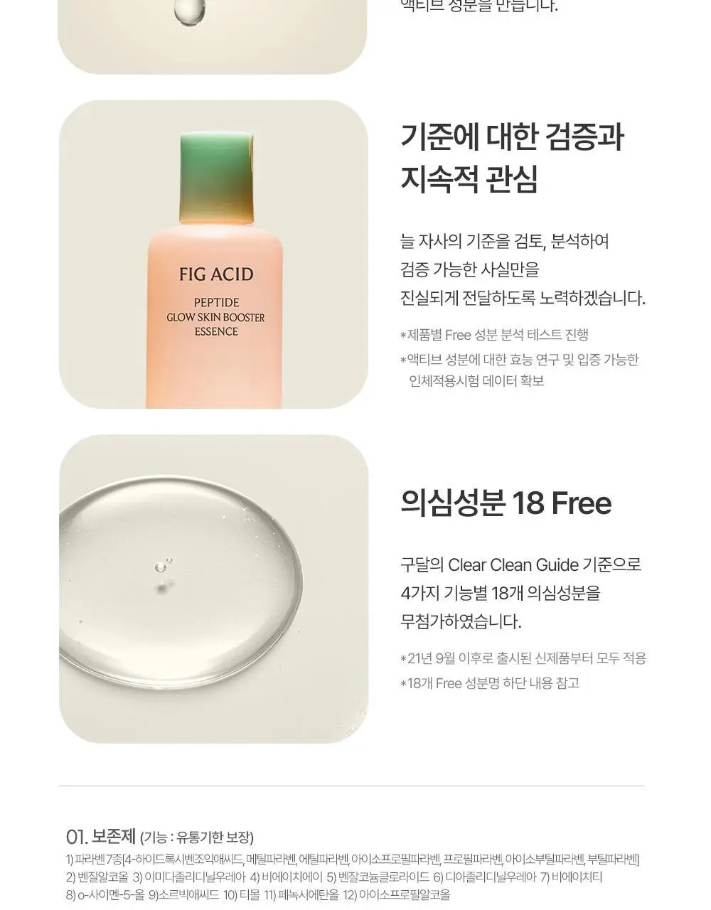 [NEW/올영단독] 구달 피그애씨드 펩타이드 스킨부스터샷 에센스 120ml 기획(+31ml+화장솜) 상세페이지 46